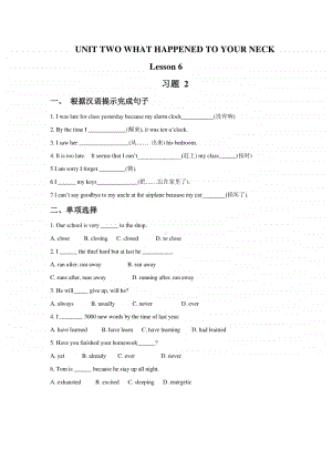 北京版六年级上册英语UNIT TWO WHAT HAPPENED TO YOUR NECK Lesson 6 习题2（含答案）.doc