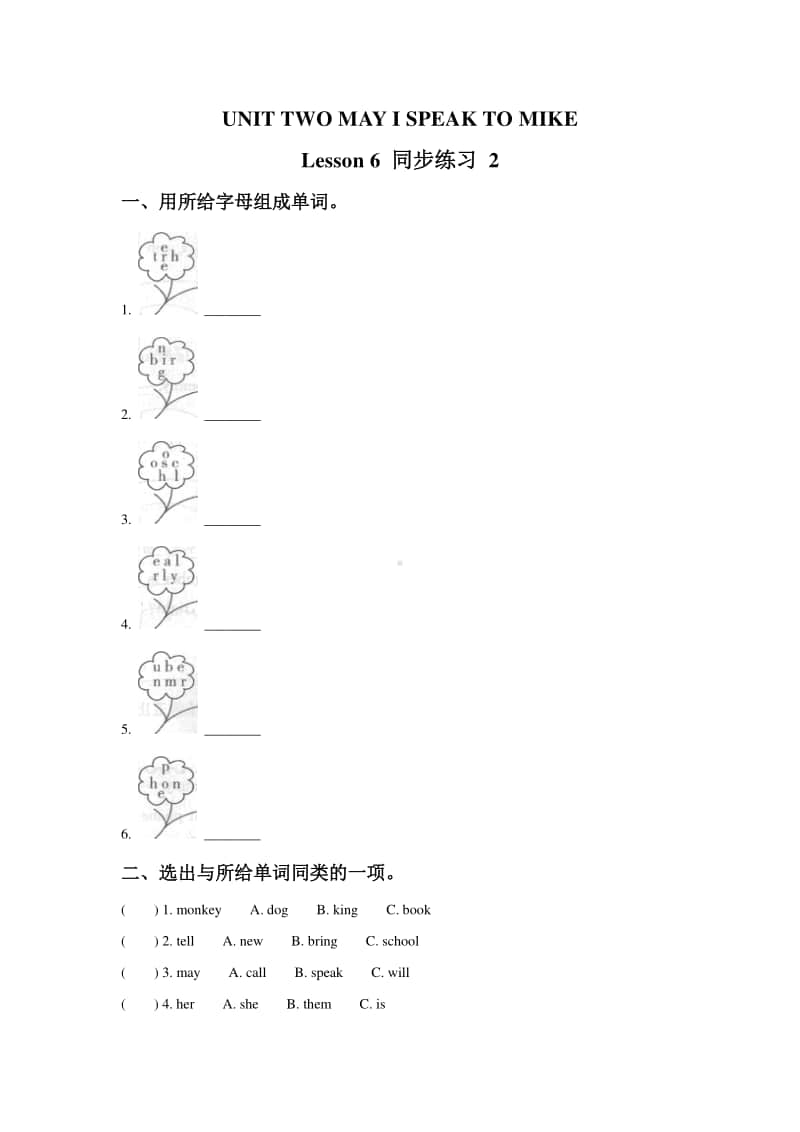 北京版四年级上册英语UNIT TWO MAY I SPEAK TO MIKE Lesson 6 练习题 2（含答案）.doc_第1页