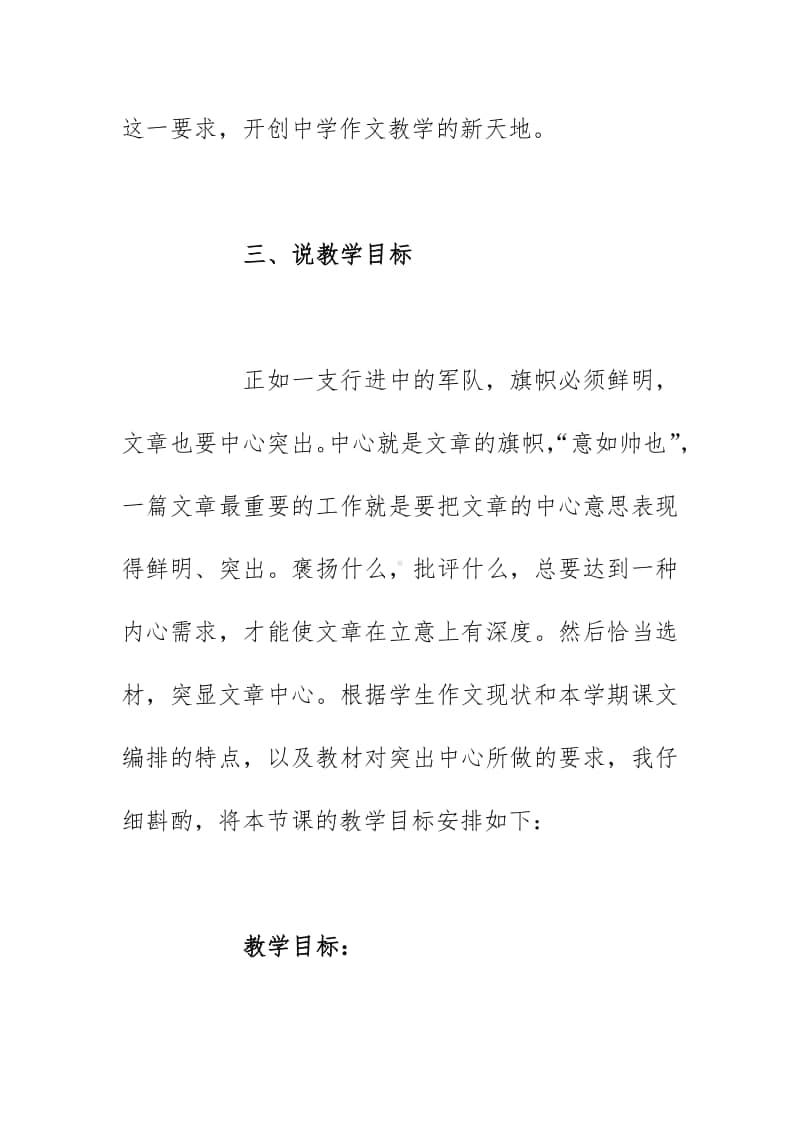 2020《如何突出中心》教研说课稿.docx_第3页