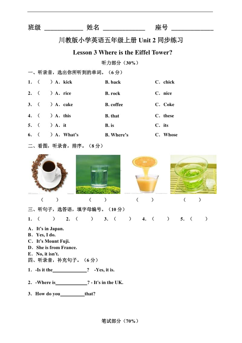 川教版（三起）五年级上册英语Unit2Lesson3WhereIstheEiffelTower练习题（含答案+听力原文）.doc_第1页