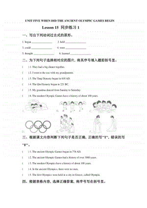 北京版六年级上册英语UNIT FIVE WHEN DID THE ANCIENT OLYMPIC GAMES BEGIN Lesson 15 练习题1（含答案）.doc