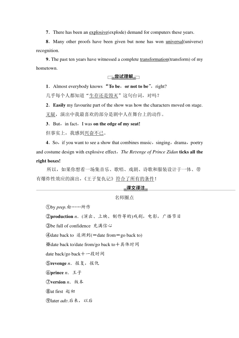 Unit 4 预习·新知早知道1 同步教材讲解（2020新外研版）英语必修第二册.doc_第3页