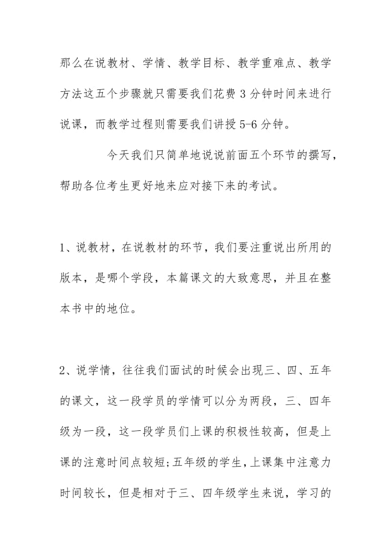 说课稿的撰写及说课注意事项（整理汇总）2020.docx_第2页