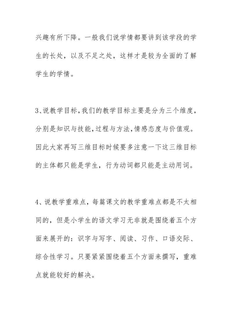 说课稿的撰写及说课注意事项（整理汇总）2020.docx_第3页