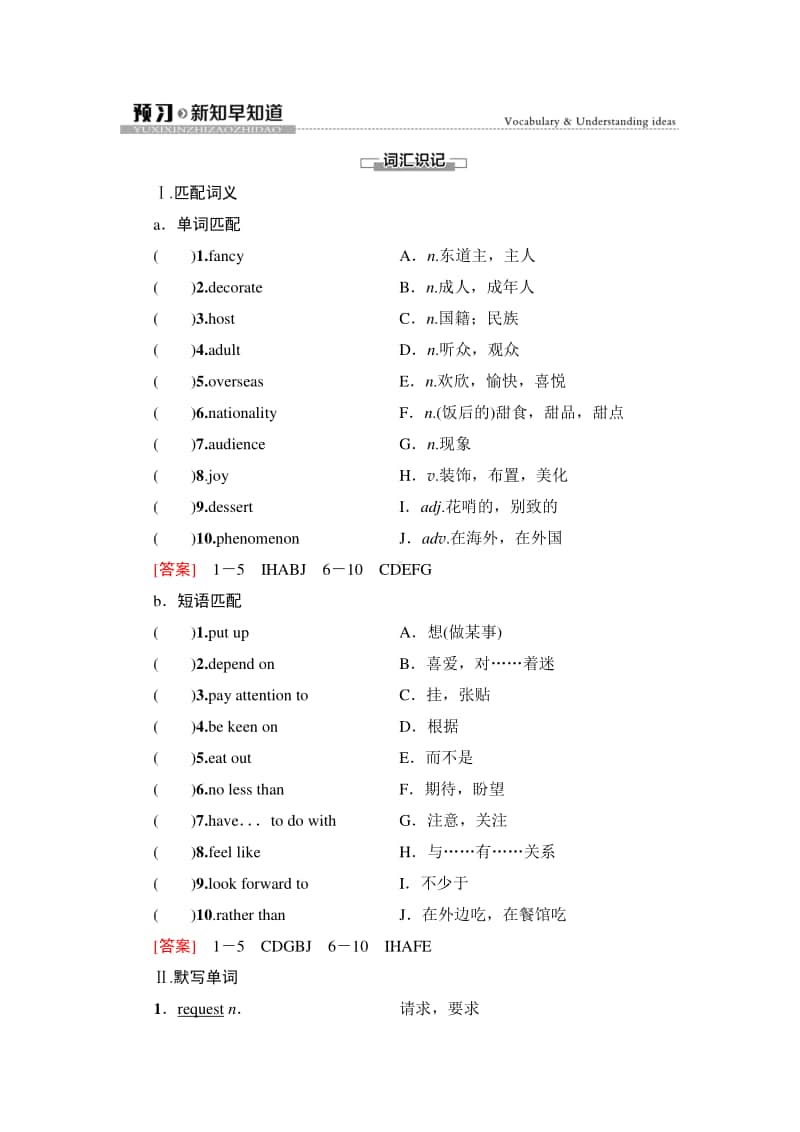 Unit 2 预习·新知早知道2 同步教材讲解（2020新外研版）英语必修第二册.doc_第1页