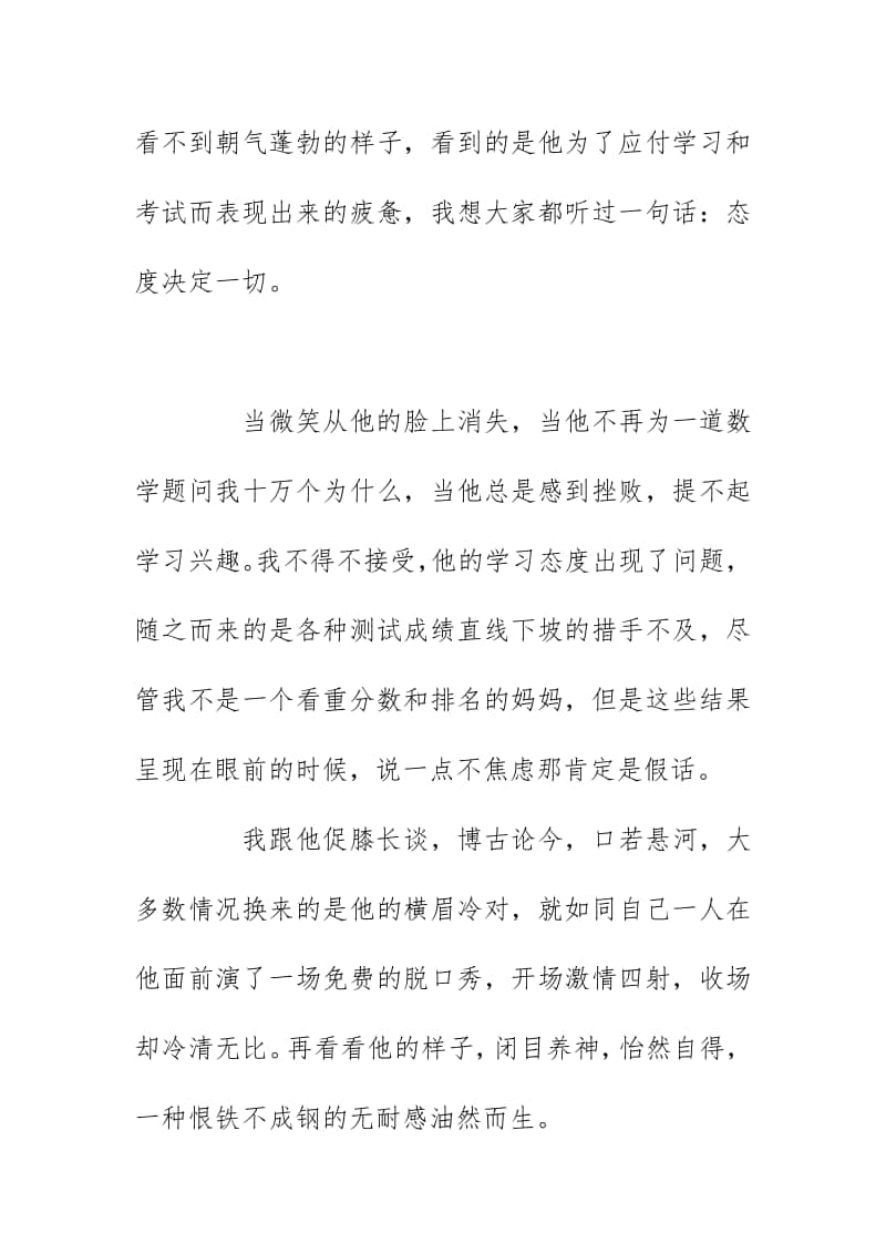 九年级家长会家长代表发言稿（2020）.docx_第2页