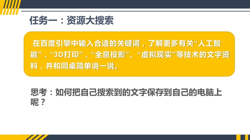 （2020新）浙摄影版四年级上册信息技术 第4课《资料下载》 ppt课件.pptx_第3页