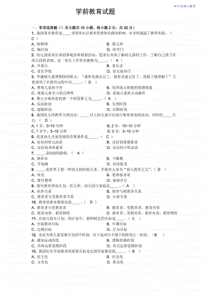 学前教育.doc