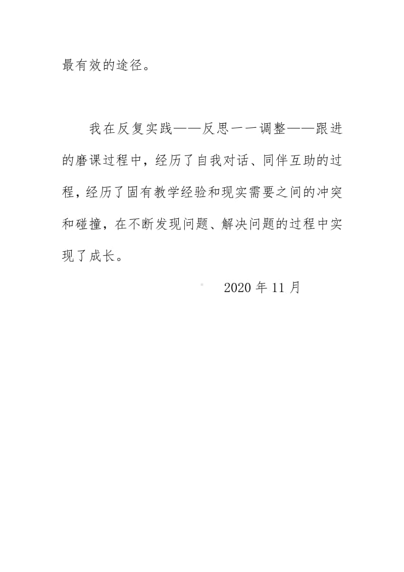 教研执教《人大代表为人民》教学反思（2020）.doc_第2页