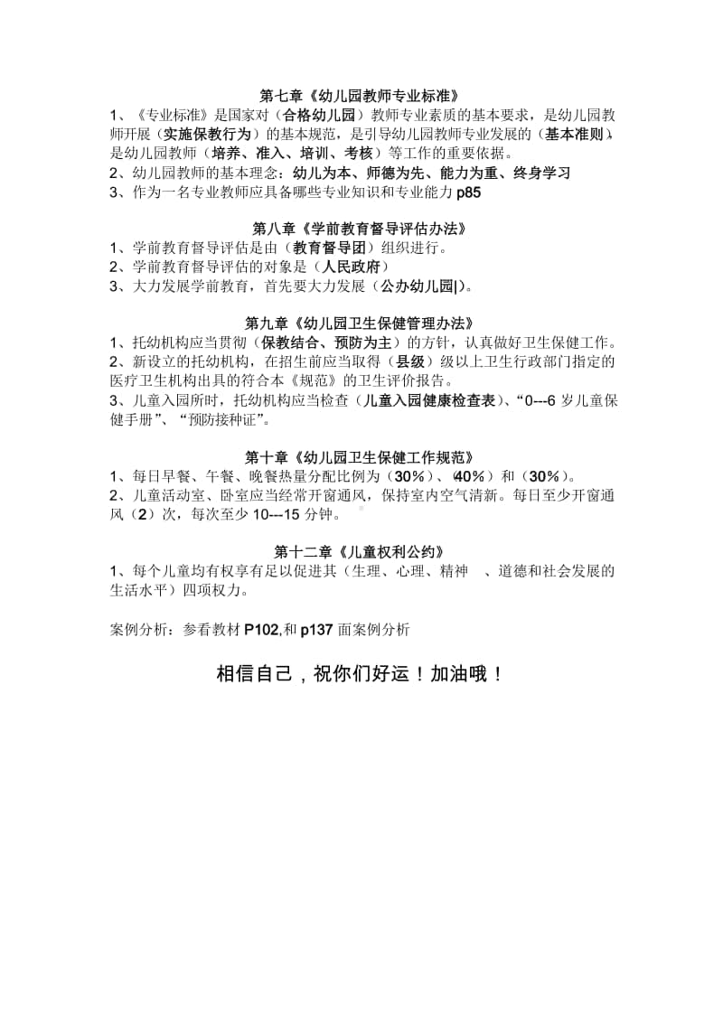 学前教育政策法规复习要点.doc_第2页