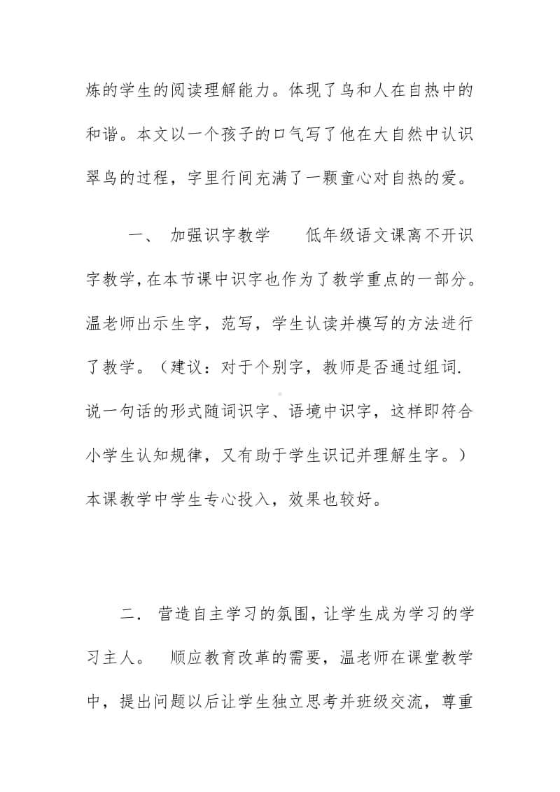 教研活动《搭船的鸟》听课评课稿（2020）.docx_第2页