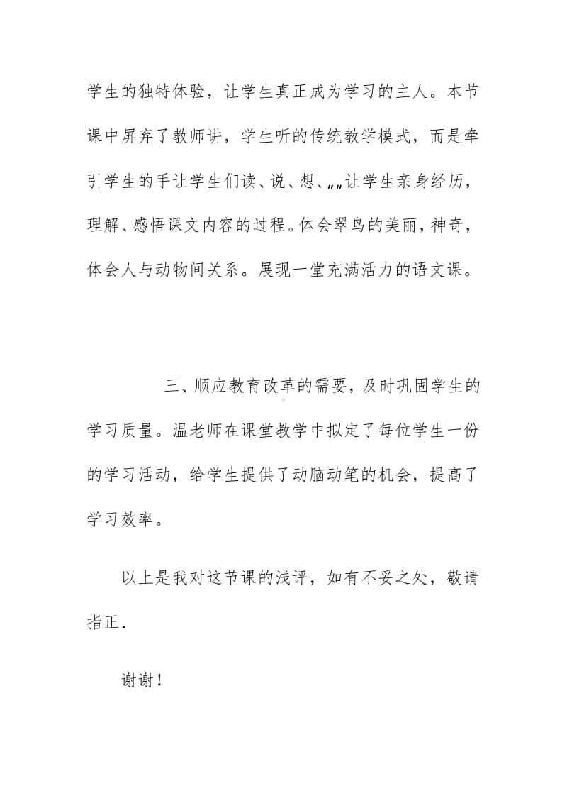 教研活动《搭船的鸟》听课评课稿（2020）.docx_第3页