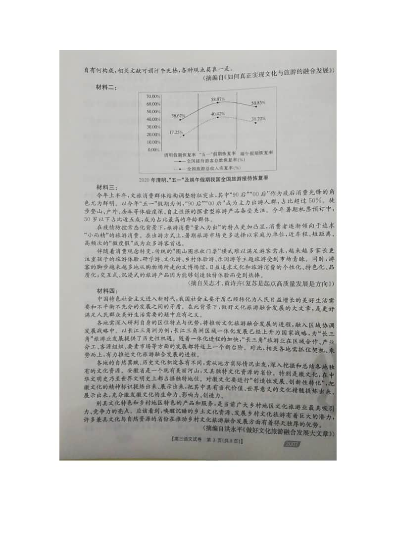 贵州省遵义市2020-2021学年上学期高三第三联考 语文试题含答案.docx_第3页