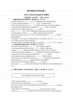 高中（2020新外研版）英语必修二 Unit 1 Food for thought单元测试（含答案）.docx