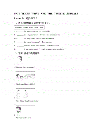 北京版六年级上册英语UNIT SEVEN WHAT ARE THE TWELVE ANIMALS Lesson 24 练习题2（含答案）.docx