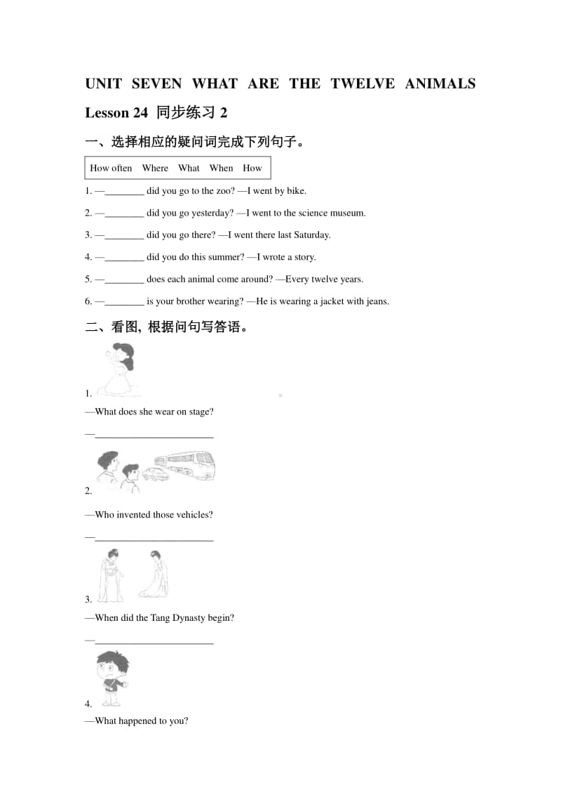 北京版六年级上册英语UNIT SEVEN WHAT ARE THE TWELVE ANIMALS Lesson 24 练习题2（含答案）.docx_第1页