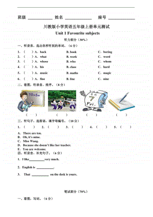 川教版（三起）五年级上册英语Unit1Favouritesubjects单元测试卷（含答案+听力原文）.doc