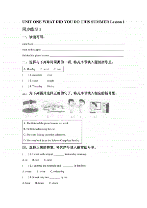 北京版六年级上册英语UNIT ONE WHAT DID YOU DO THIS SUMMER Lesson 2 练习题1（含答案）.doc