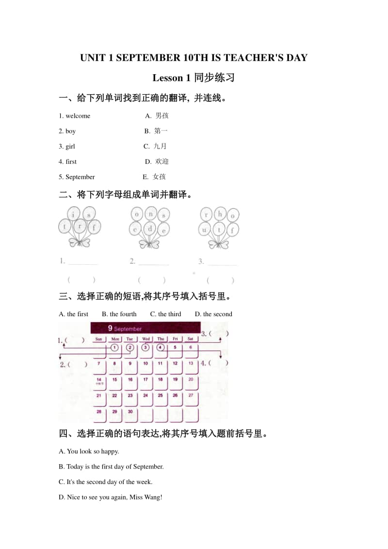 北京版三年级上册英语UNIT 1 SEPTEMBER 10TH IS TEACHER'S DAY Lesson 1 练习题2（含答案）.doc_第1页