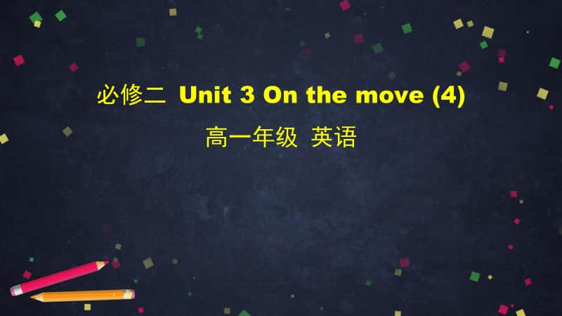 高一 （2020新外研版）英语必修二 Unit 3 On the move Reading 课件 （44张ppt）.pptx_第1页