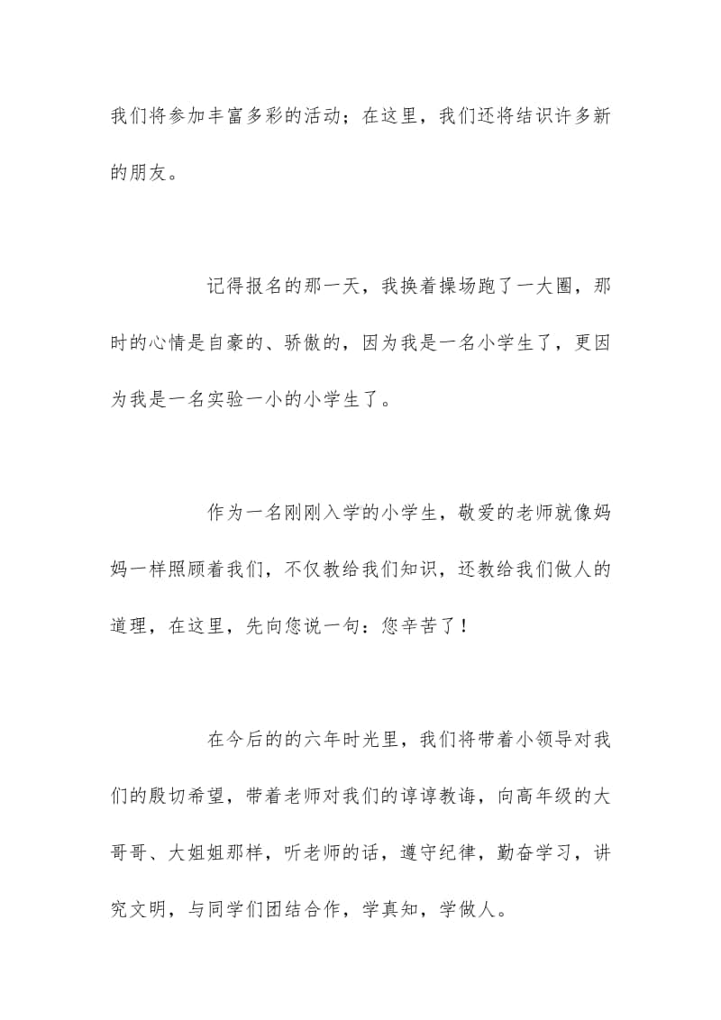 一年级新生代表发言稿 (2020).docx_第2页