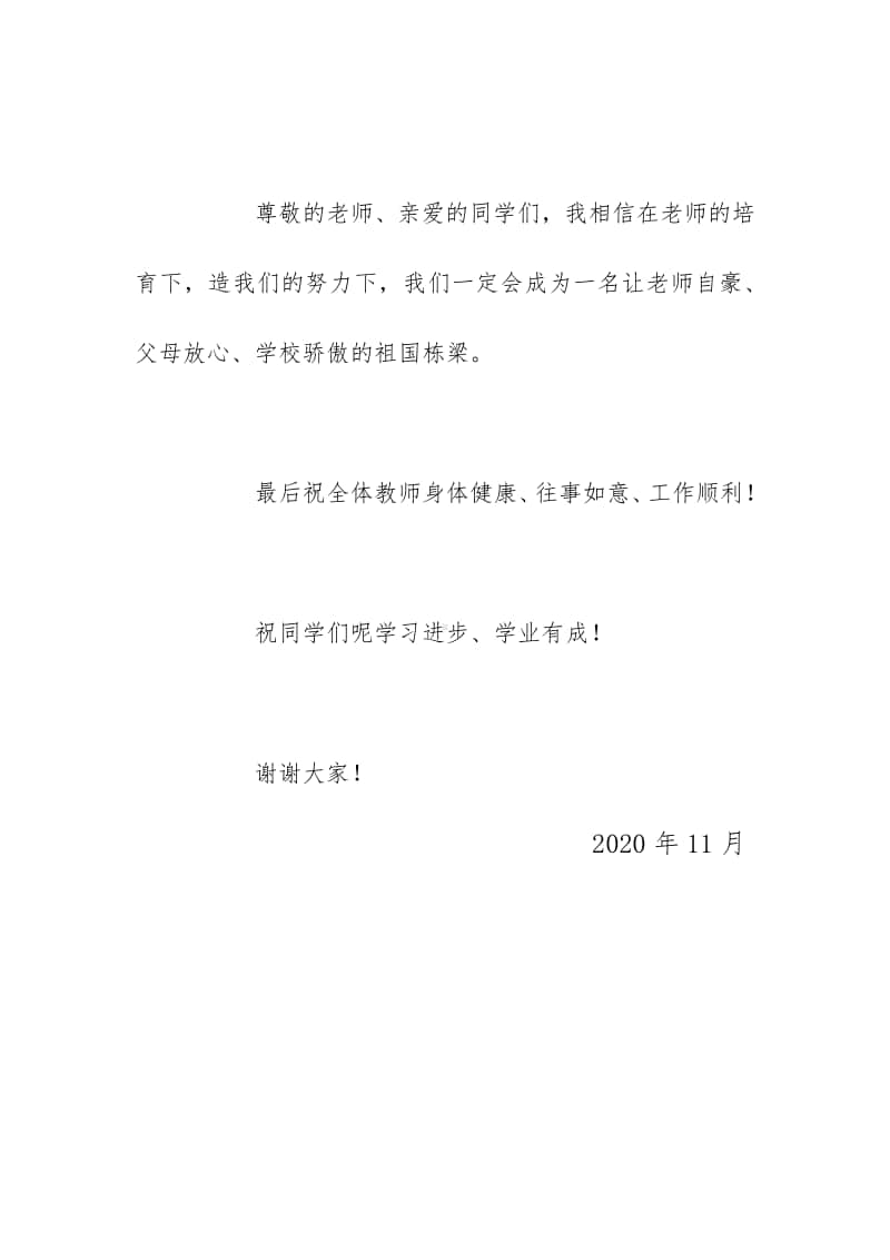 一年级新生代表发言稿 (2020).docx_第3页