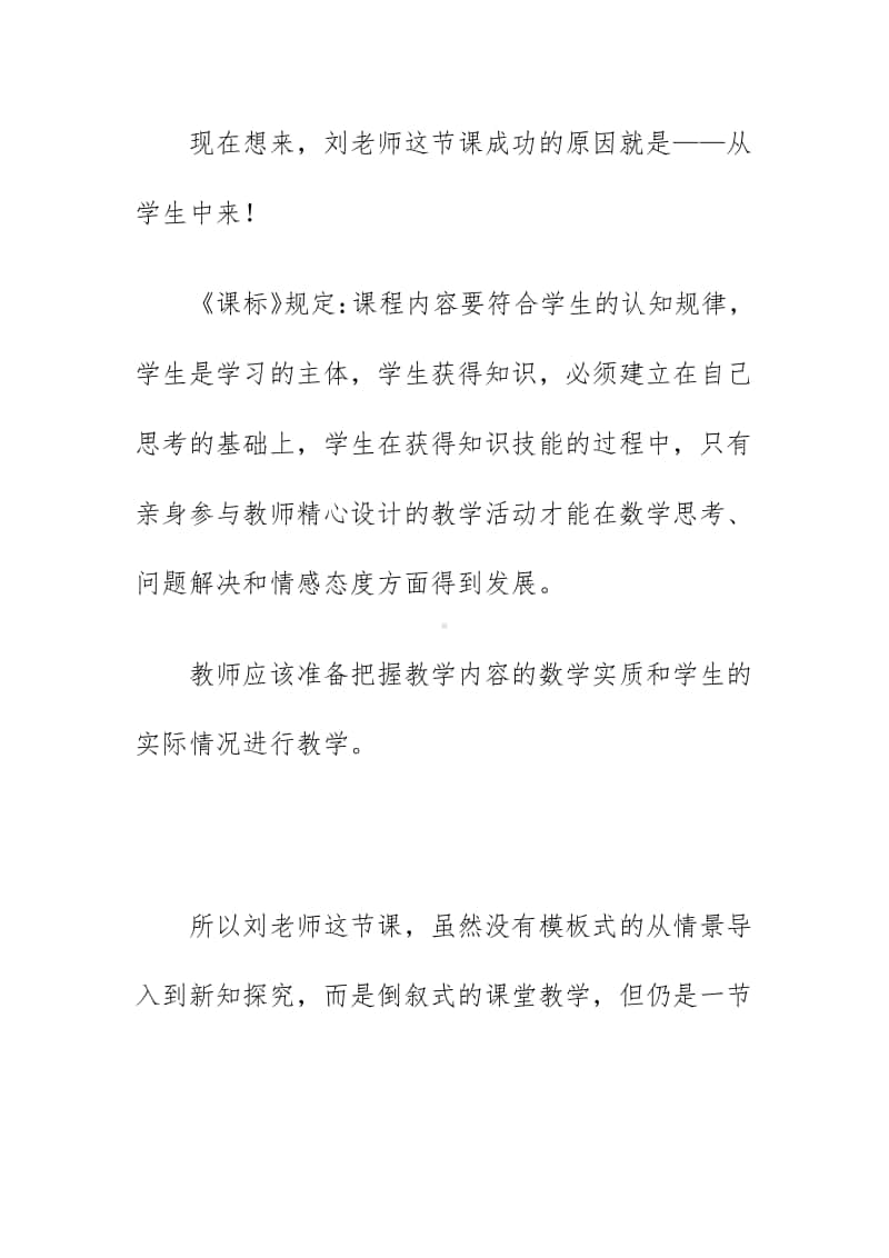 教研《长方体的体积》听课评课稿（2020）.docx_第3页