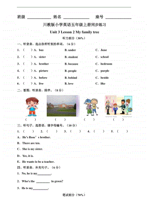 川教版（三起）五年级上册英语Unit 3 Lesson 2 My family tree 练习题（含答案+听力原文）.doc