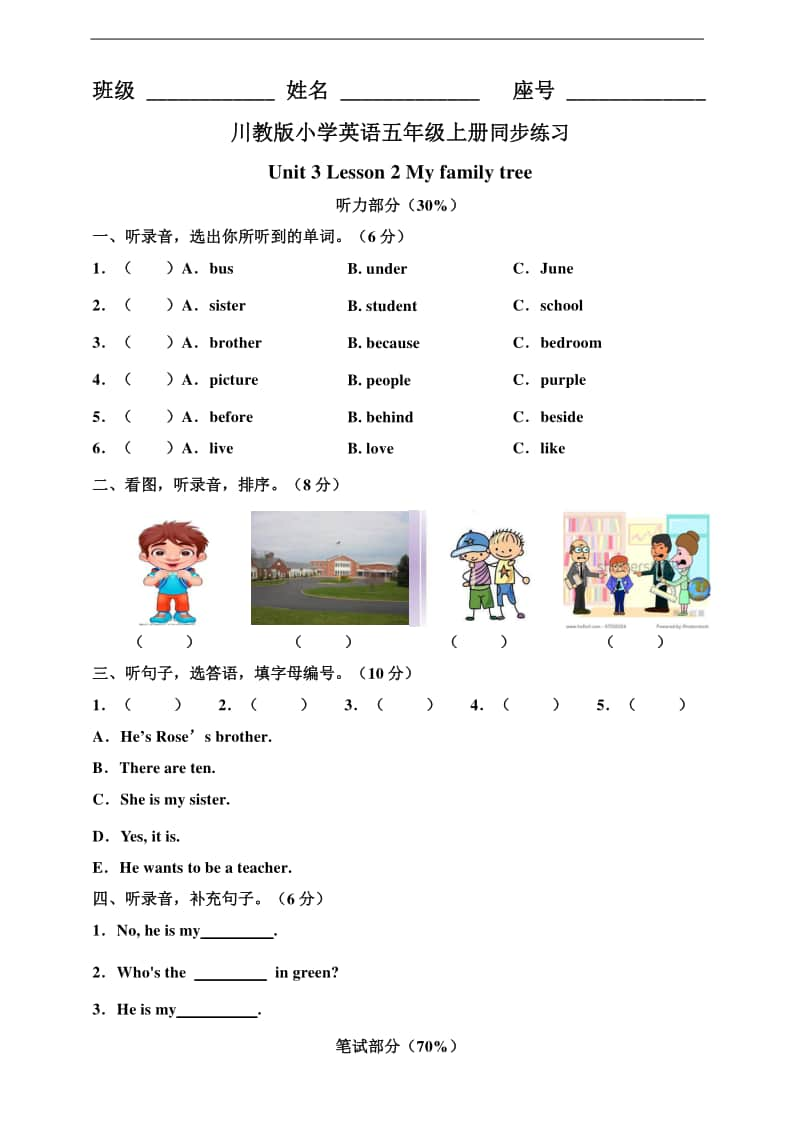 川教版（三起）五年级上册英语Unit 3 Lesson 2 My family tree 练习题（含答案+听力原文）.doc_第1页