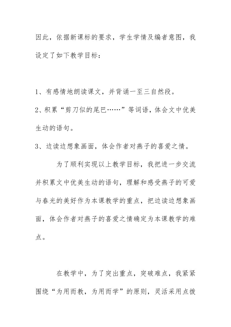 教研竞赛《燕子》说课稿（2020）.docx_第2页