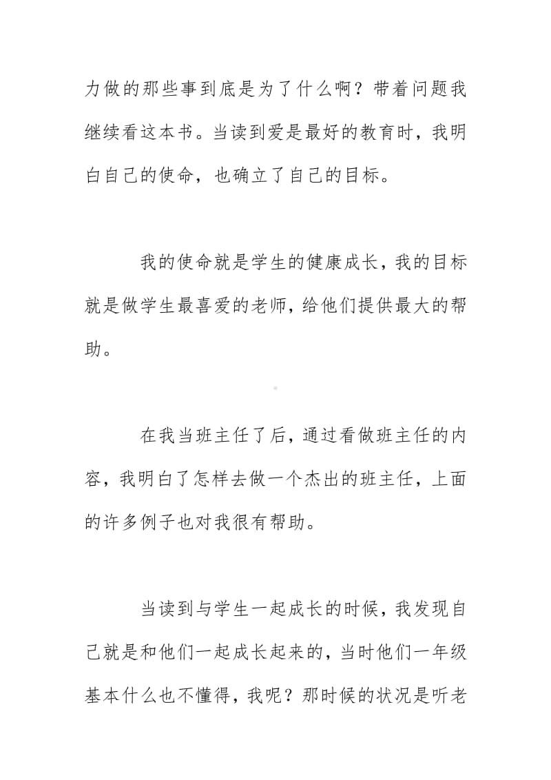 (2020) 研读《做最棒的老师》读后有感.docx_第2页