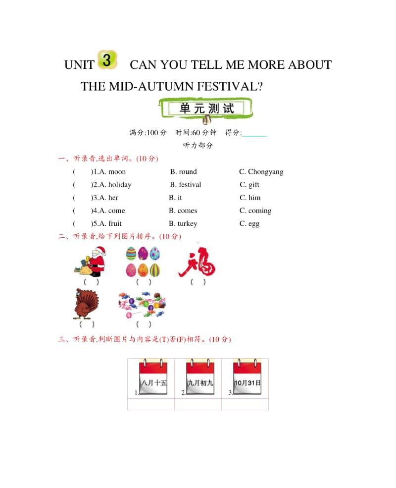 北京版五年级上册英语Unit 3 Can you tell me more about the mid-autumn festival 单元测试.doc_第1页