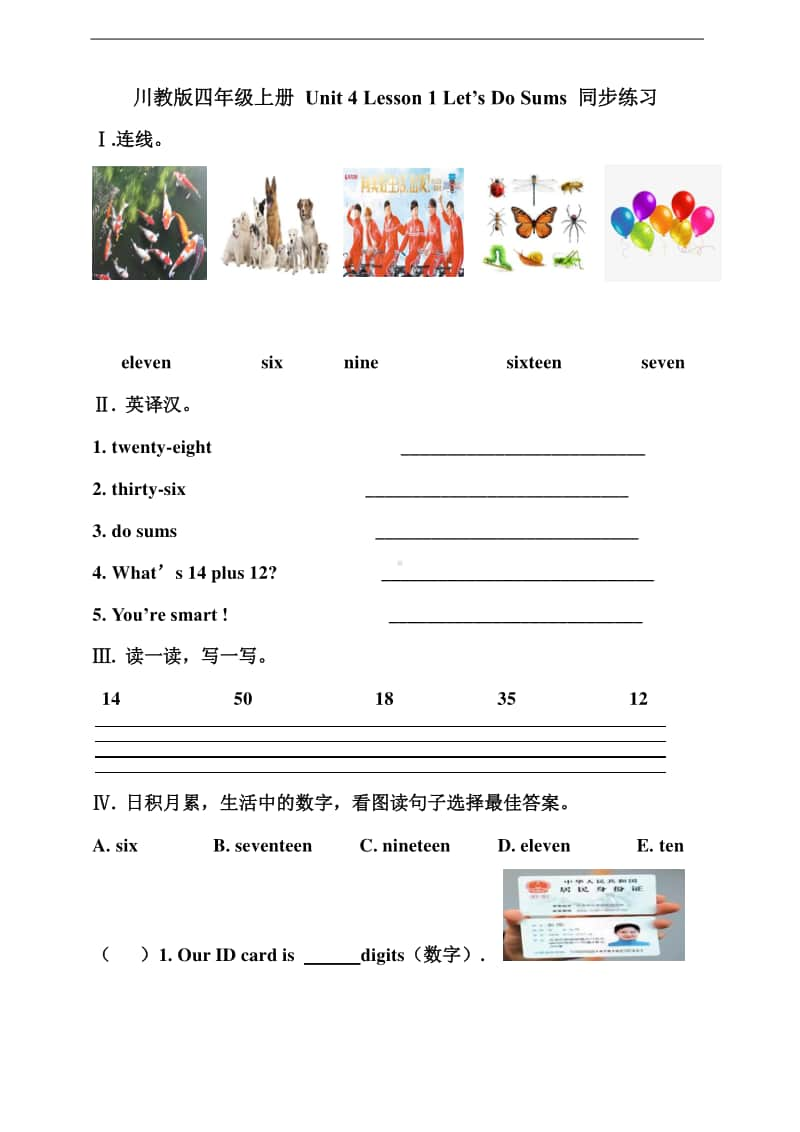 川教版（三年级起点）四年级上册英语Unit4Lesson1Let’sDoSums同步练习（含答案）.doc_第1页