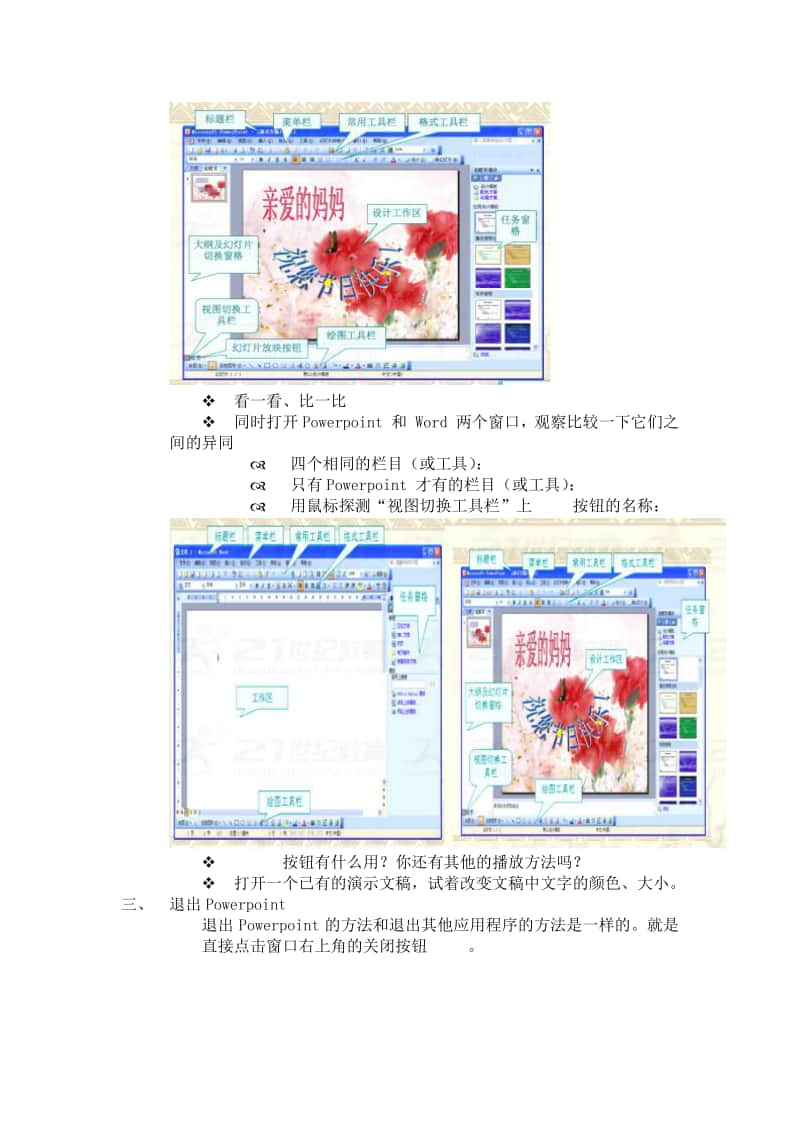 西师大版四年级下册信息技术单元4我是小管家-规划演示文稿教案.doc_第2页