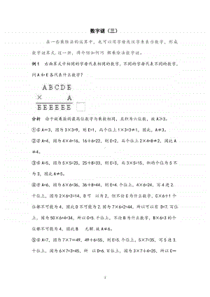 苏教版三年级数学上册竖式数字谜专项练习（三）.docx