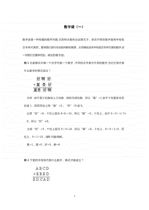 苏教版三年级数学上册竖式数字谜专项练习（一）.docx