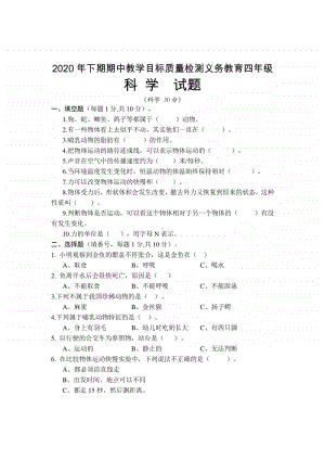 2020新苏教版四年级上册科学试题 期中试题 （含答案）.doc