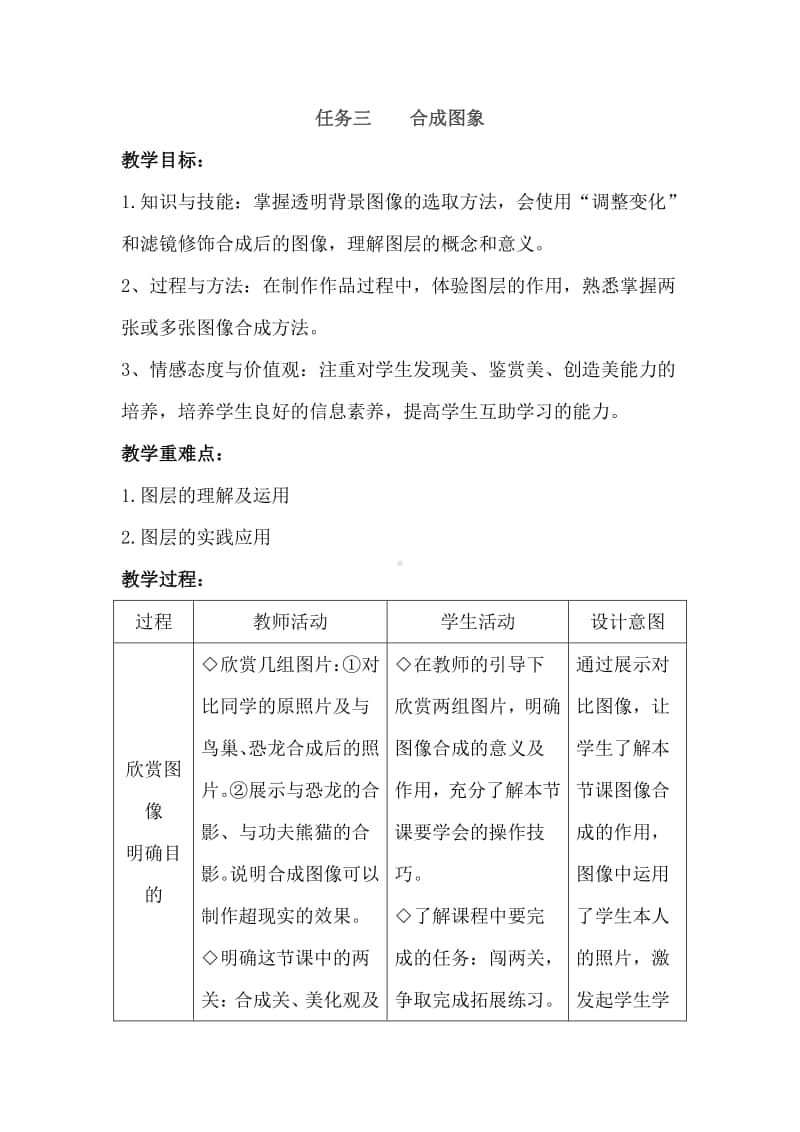 桂科版四年级下册信息技术任务三合成图象 教案.doc_第1页