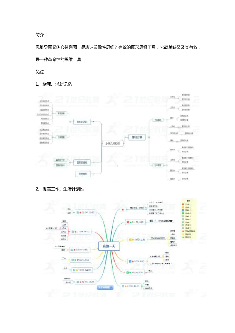 西师大版六年级下册信息技术单元4活动1-我的创意设计 第1课时教案.doc_第2页