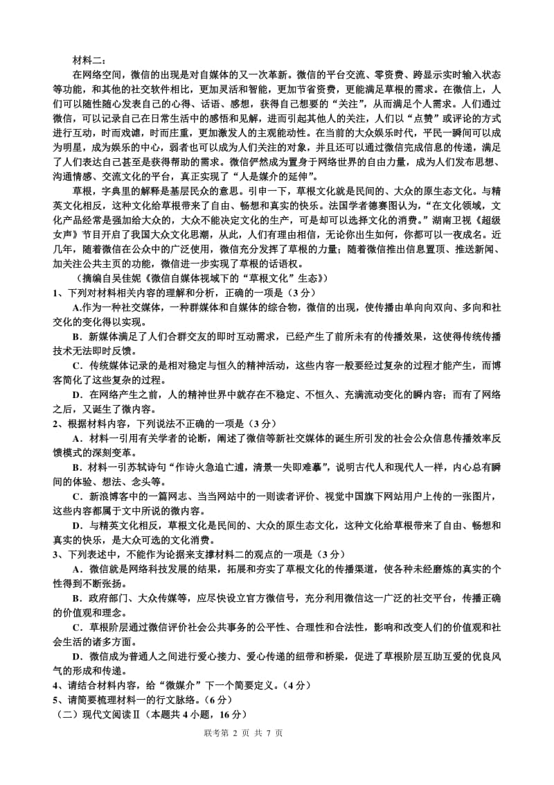 广东省2021届高三年级11月联考语文试卷原卷版（11月26日考）.doc_第2页