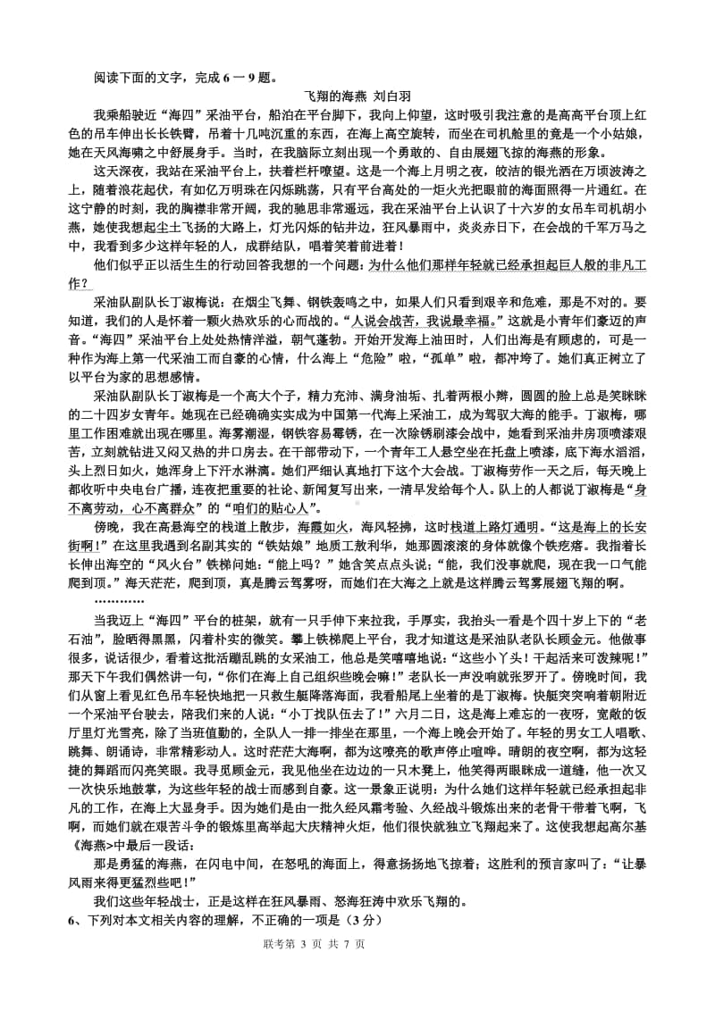 广东省2021届高三年级11月联考语文试卷原卷版（11月26日考）.doc_第3页