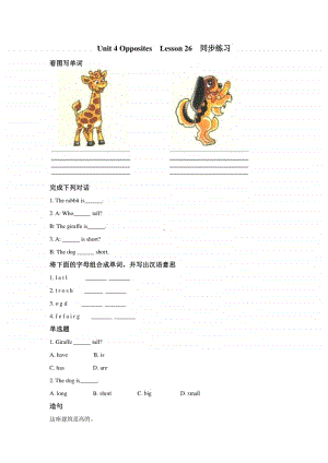 清华大学版二年级上册英语unit 4 opposites lesson 26 同步练习（含答案）.doc