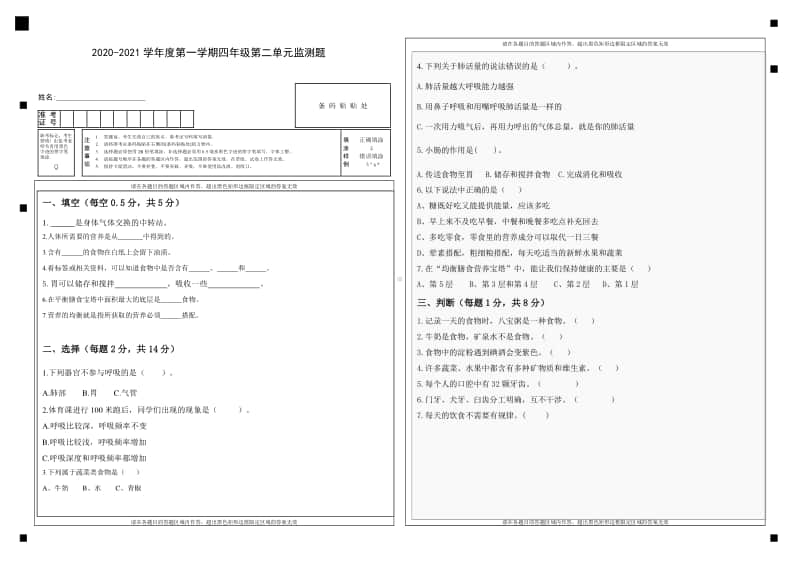 四年级科学上册（新教科版）第二单元测试题.doc_第1页