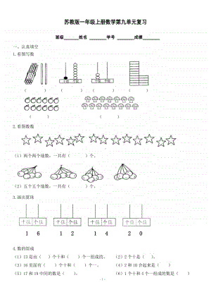 扬州广陵区某校苏教版一年级数学上册第9单元复习.pdf