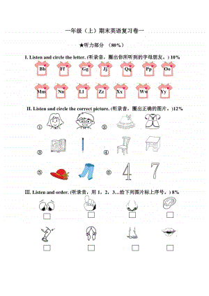 牛津上海版（深圳用）一年级上册英语期末英语复习卷一（含答案+听力音频mp3+听力原文）.doc