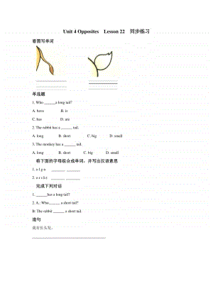 清华大学版二年级上册英语unit 4 opposites lesson 22 同步练习（含答案）.doc