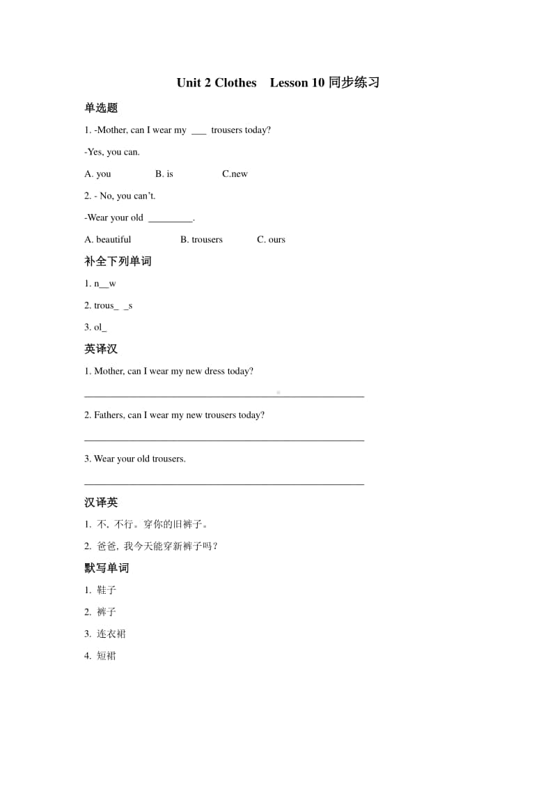 清华大学版二年级上册英语unit 2 clothes lesson 10 同步练习（含答案） .doc_第1页