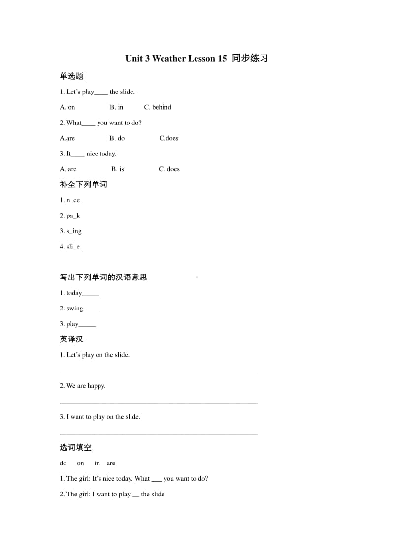 清华大学版二年级上册英语unit 3 weather lesson 15 同步练习（含答案）.doc_第1页