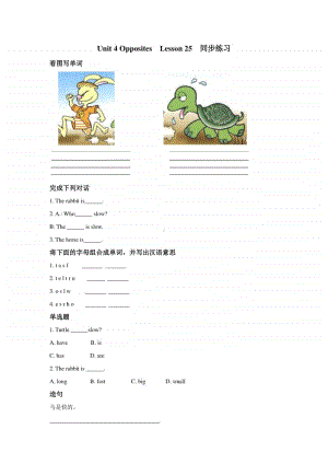 清华大学版二年级上册英语unit 4 opposites lesson 25 同步练习（含答案）.doc
