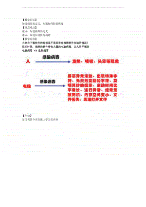 西师大版六年级下册信息技术单元6活动1让我们的信息更安全教案.doc